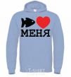 Men`s hoodie THE FISH LOVES ME. sky-blue фото