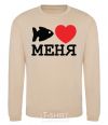 Sweatshirt THE FISH LOVES ME. sand фото