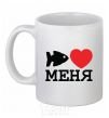 Ceramic mug THE FISH LOVES ME. White фото