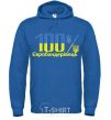 Men`s hoodie 100% Eurobander royal фото