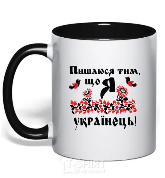 Mug with a colored handle I am proud to be Ukrainian black фото