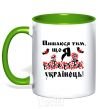 Mug with a colored handle I am proud to be Ukrainian kelly-green фото