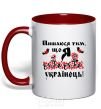 Mug with a colored handle I am proud to be Ukrainian red фото