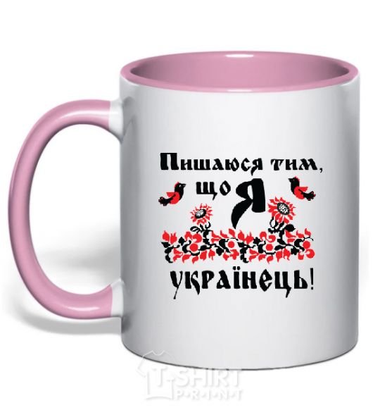 Mug with a colored handle I am proud to be Ukrainian light-pink фото