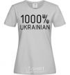 Women's T-shirt 1000% Ukrainian grey фото