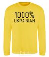 Sweatshirt 1000% Ukrainian yellow фото