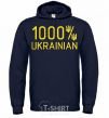 Мужская толстовка (худи) 1000% Ukrainian Темно-синий фото