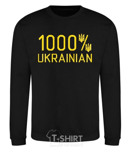 Свитшот 1000% Ukrainian Черный фото