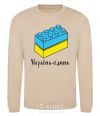 Sweatshirt UNITED UKRAINE - Lego bricks sand фото