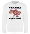 Sweatshirt UKRAINE IS UNITED - embroidery! White фото