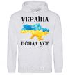 Men`s hoodie Ukraine first and foremost sport-grey фото