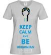 Women's T-shirt Keep calm and be Ukrainian (girl) grey фото