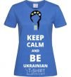 Женская футболка Keep calm and be Ukrainian (girl) Ярко-синий фото