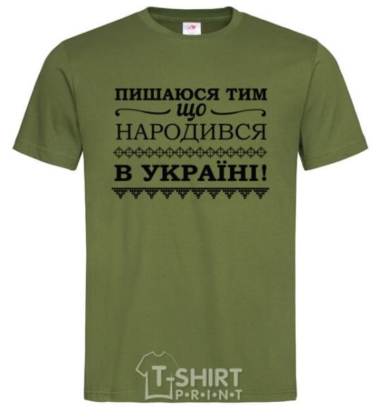 Men's T-Shirt I am proud to have been born in Ukraine millennial-khaki фото