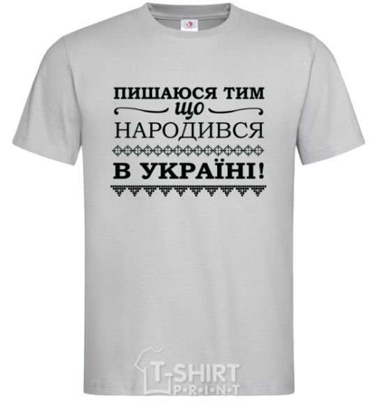 Men's T-Shirt I am proud to have been born in Ukraine grey фото