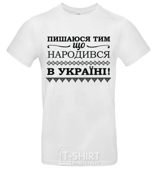 Men's T-Shirt I am proud to have been born in Ukraine White фото