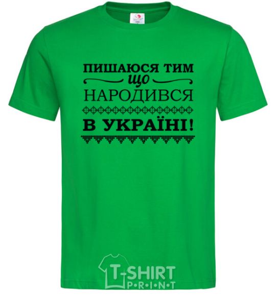 Men's T-Shirt I am proud to have been born in Ukraine kelly-green фото