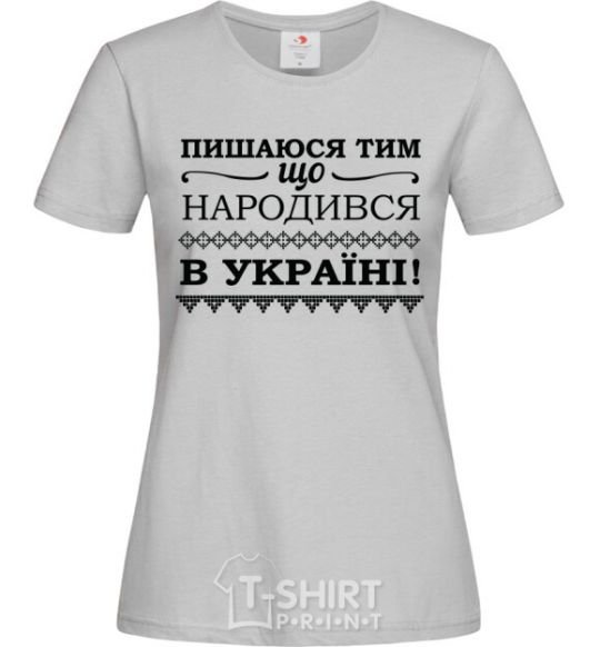 Women's T-shirt I am proud to have been born in Ukraine grey фото