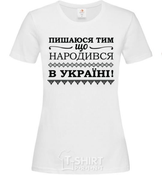 Women's T-shirt I am proud to have been born in Ukraine White фото