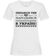 Women's T-shirt I am proud to have been born in Ukraine White фото