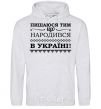 Men`s hoodie I am proud to have been born in Ukraine sport-grey фото