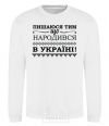 Sweatshirt I am proud to have been born in Ukraine White фото