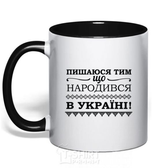 Mug with a colored handle I am proud to have been born in Ukraine black фото