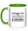 Mug with a colored handle I am proud to have been born in Ukraine kelly-green фото