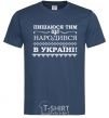 Men's T-Shirt I am proud to have been born in Ukraine navy-blue фото