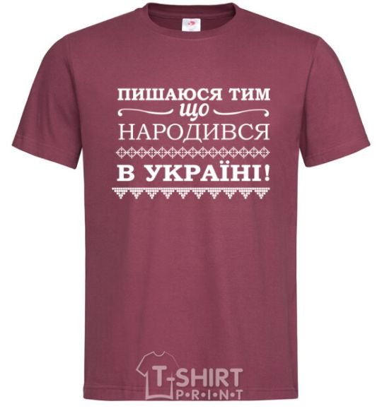 Men's T-Shirt I am proud to have been born in Ukraine burgundy фото