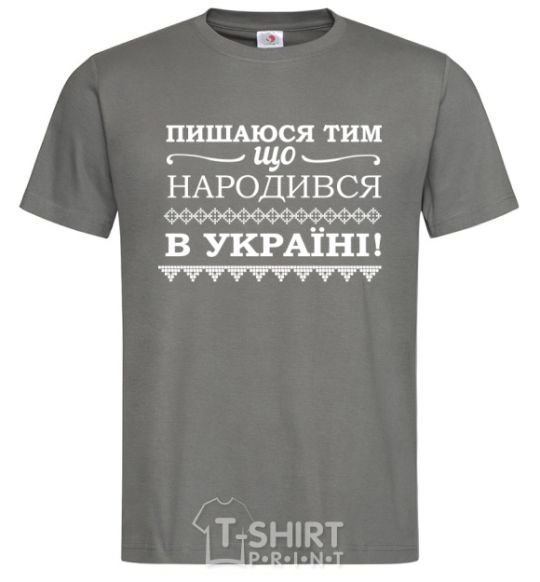 Men's T-Shirt I am proud to have been born in Ukraine dark-grey фото