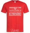 Men's T-Shirt I am proud to have been born in Ukraine red фото