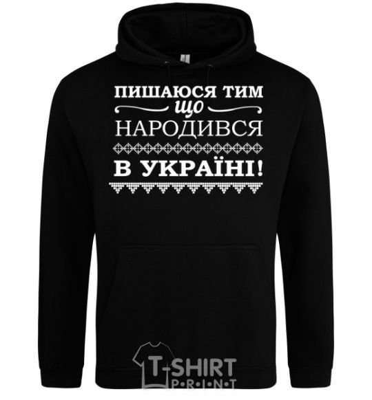 Men`s hoodie I am proud to have been born in Ukraine black фото