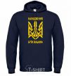 Men`s hoodie Born to be free navy-blue фото