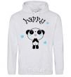 Men`s hoodie Happy Panda sport-grey фото