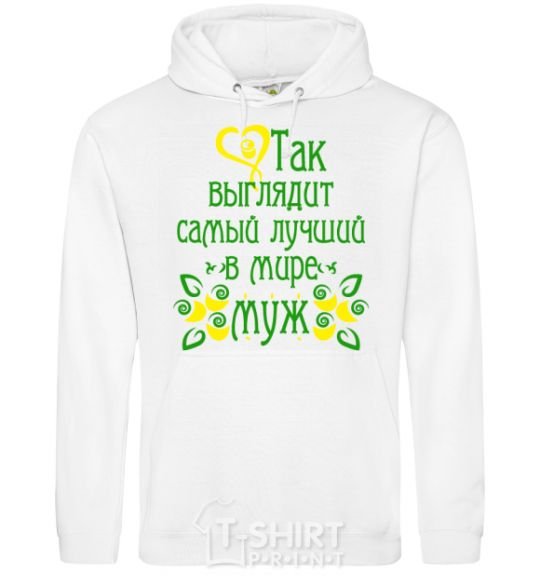Men`s hoodie THE BEST MAN IN THE WORLD Exclusive White фото