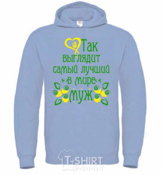 Men`s hoodie THE BEST MAN IN THE WORLD Exclusive sky-blue фото