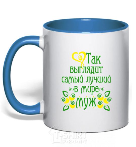 Mug with a colored handle THE BEST MAN IN THE WORLD Exclusive royal-blue фото
