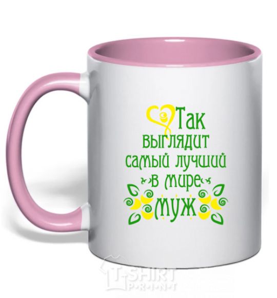 Mug with a colored handle THE BEST MAN IN THE WORLD Exclusive light-pink фото