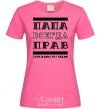 Women's T-shirt Daddy's always right heliconia фото