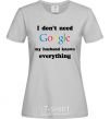 Women's T-shirt My husband googled grey фото