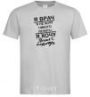 Men's T-Shirt I'm a doctor and I don't want to treat anyone grey фото