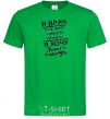 Men's T-Shirt I'm a doctor and I don't want to treat anyone kelly-green фото