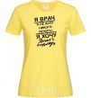 Women's T-shirt I'm a doctor and I don't want to treat anyone cornsilk фото