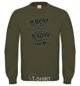 Свитшот Я врач и не хочу никого лечить Песочный фото