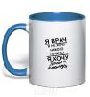 Mug with a colored handle I'm a doctor and I don't want to treat anyone royal-blue фото