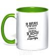 Mug with a colored handle I'm a doctor and I don't want to treat anyone kelly-green фото