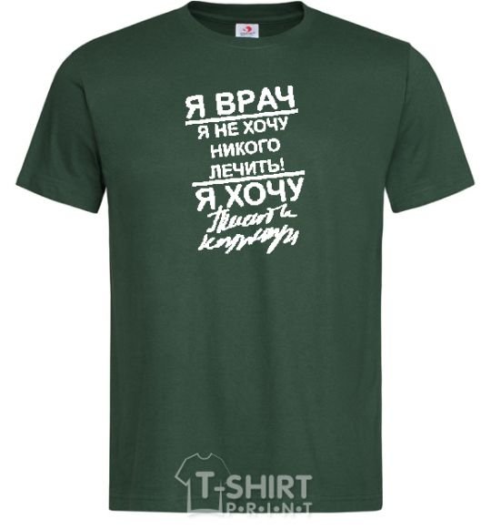 Men's T-Shirt I'm a doctor and I don't want to treat anyone bottle-green фото