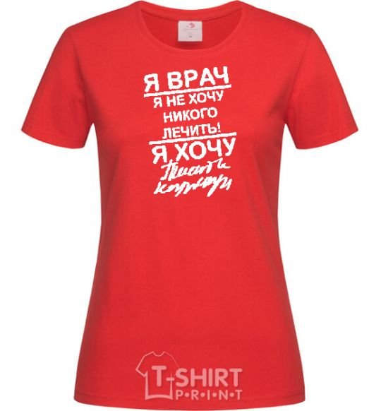 Women's T-shirt I'm a doctor and I don't want to treat anyone red фото