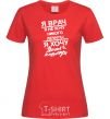 Women's T-shirt I'm a doctor and I don't want to treat anyone red фото